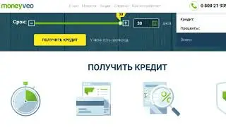 МАНИВЕО (Moneyveo UA) кредит 2018