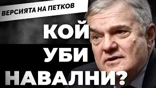 Румен Петков след завръщането от Москва: Там има по-малко цензура, отколкото в Европа