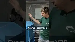 Сколько стоит УЗВ #система #узв #рыба #осетр