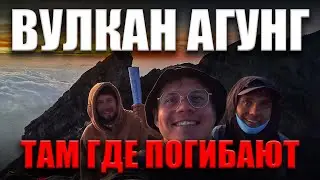 На вулкан без ГИДа! Самая высокая точка Бали - Вулкан Агунг