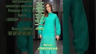 Для заказа пишите на вотсап +79930188368