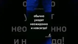 Тот, кто долго прощал и терпел...