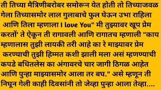 मनाला भिडून जाणारी एक प्रेम कथा | मराठी story | हृदयस्पर्शी कथा | by प्रमाचे बोल | #marathistory