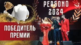 ReSmile - победитель премии PERSONO 2024 как ЛУЧШАЯ КЛИНИКА ИМПЛАНТОЛОГИИ