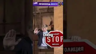 ОХРАННИК МИРАЖА В ДЕЛЕ! КС