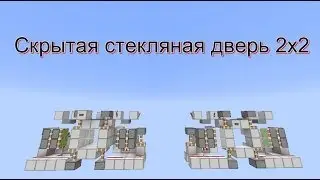 Механизмы от RaySound: #30 Скрытая стекляная дверь 2х2