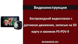 Установка и обзор меню для видеоглазка PS-link PDV-9