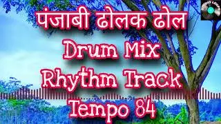 Punjabi Dholak Dhol Drum Mix Beat | Tempo 84 | Studio Loops