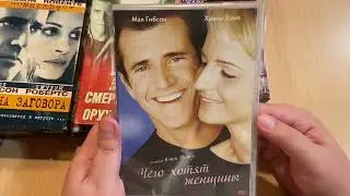 Мел Гибсон. Моя коллекция фильмов на VHS, DVD и Blu-ray с его участием.