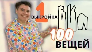 как снять мерки для выкройки БАЗА ПЛАТЬЯ | как сшить и оценить посадку