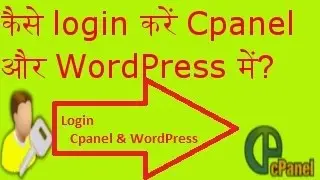 How to login to WordPress and Cpanel? How to Hindi video tutorial.
