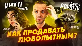 Как продавать много и дорого в МЛМ бизнесе? Прогревы в  сторис