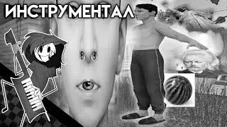 ШКОЛЬНИК ВИРТУОЗ | ИНСТРУМЕНТАЛ | НИНТЕР