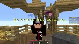 майнкрафт бед варс но я играю только блоками
