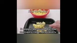 Запеканка из картофеля