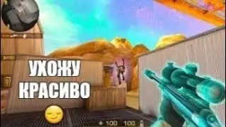 Ухожу красиво 😂 Мувик стандофф2 (standoff 2 )💜💙💜🔥