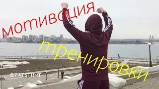 РОККИ (мотивация от Рокки Бальбоа, тренировки)