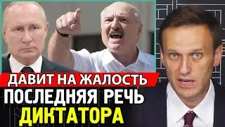 ПОСЛЕДНЯЯ РЕЧЬ ДИКТАТОРА. Народ вышел по всей Беларуси. Алексей Навальный