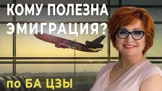 Как Раскрыть СЕКРЕТЫ Успешной ЭМИГРАЦИИ?  | Как НЕ ПОЖАЛЕТЬ о Переезде?