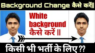 photo background change kaise kare | photo background white kaise kare ||