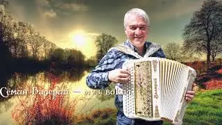 Сёмин Валерий   На деревне тихо
