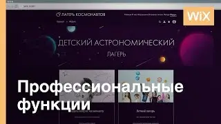 Представляем Wix Forum | Wix.com