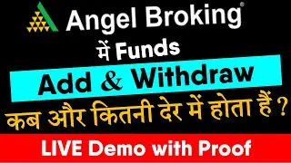 Angel Broking Fund Withdraw to Bank Account | Fund Add and Withdrawal कब और कितनी देर में होता हैं?