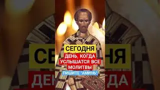Сеголня Жень, когда услышатся все молитвы 🕯 АМИНЬ ☦ #иерусалим #jesus #молитванаблагословение #аминь