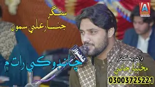 Chandoki Raat Men | Jinsar Ali Samo
