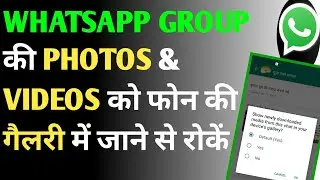 #06 WHATSAPP GROUP ki PHOTOS & VIDEOS ko gallery me Save na ho | How to stop to going photo & video