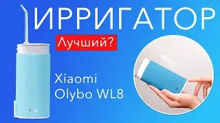 Новый Ирригатор Xiaomi - Снова Лучший? (компактный и недорогой)