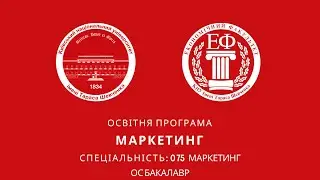 Маркетинг ОС Бакалавр