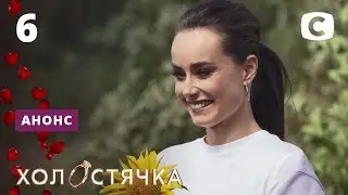 Кого привела Ксения Мишина? – Холостячка. Смотрите 27 ноября на СТБ!