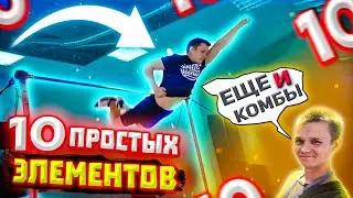 10 simple elements on the horizontal bar + combinations of them