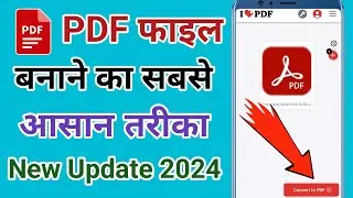 PDF File Banane Ka Tarika || PDF File Kese Banate Hai 2024