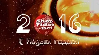 С Новым годом 2016 ShopVideoNet