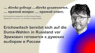 Эрихович готовится к думским выборам в России