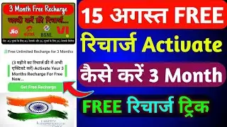 15 August Free Recharge Offer Jio Airtel Vi 2024 | Independence Day Free Recharge WhatsApp Message |