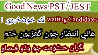 Good News for PST JEST waiting Candidates | PST JEST today update