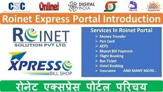 रोनेट एक्सप्रेस पोर्टल परिचय | Roinet Express Portal Introduction