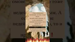 Омовение с лаком на ногтях или наращенными ресницами или волосами
