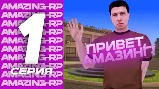 ПУТЬ от БОМЖА до МАЖОРА  - 1 СЕРИЯ  