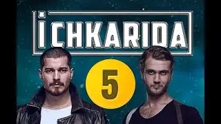 Ichkarida / Ичкарида 5-Qism (Turk seriali uzbek tilida)