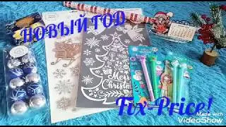 🎄ФИКС ПРАЙС НОВЫЙ ГОД 2020!🎄ОБЗОР НОВОГОДНИХ НОВИНОК!🎁 #10