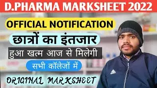 BTEUP D Pharma Marksheet 2022|| D Pharma Marksheet 2022|| BTEUP News Updates