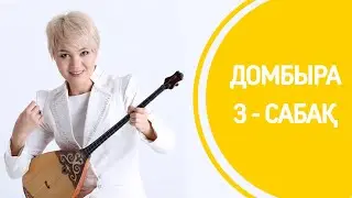 3-сабақ | «Құттықтаймын мама, туған күніңмен»