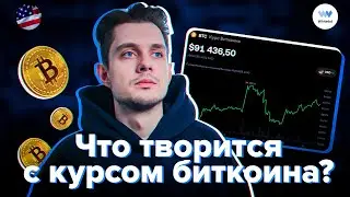 Что с курсом BTC | Как не попасть в список мошенников ЦБ | Рекордный отток капитала