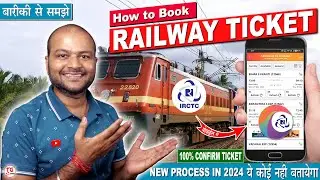 How to Book Train Ticket online | Mobile se railway ticket kaise book kare | Book IRCTC Rail Ticket