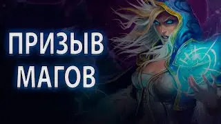 Призывы Магов. empires and puzzles