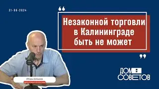 Шлыков: Будущее блошиного рынка, Каштановый парк и платные парковки